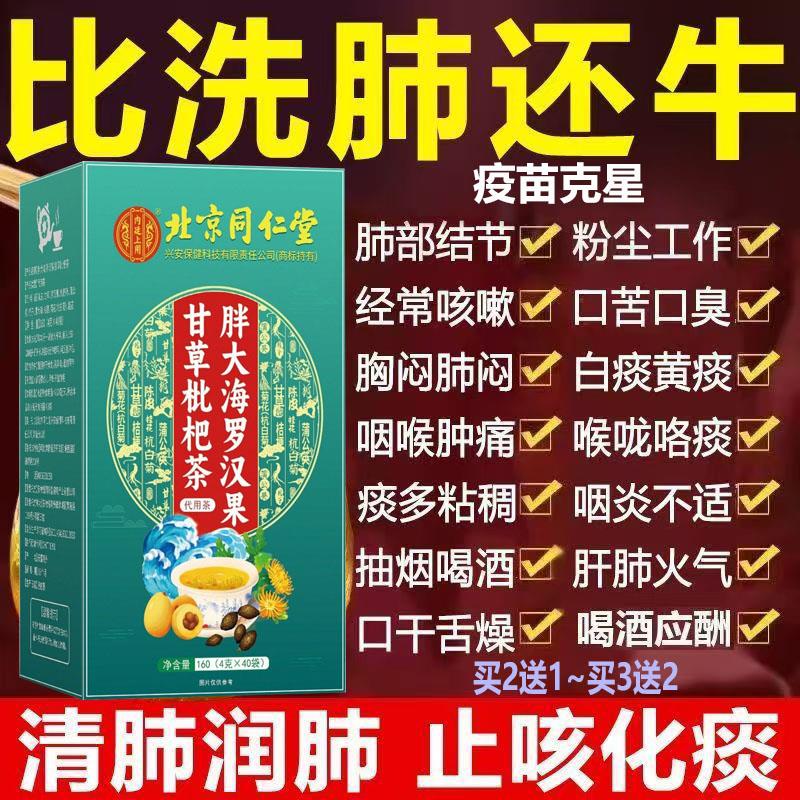 胖大海罗汉果甘草枇杷茶化痰止咳润喉清肺养肺lk2JX40