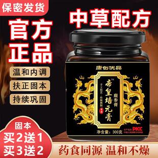 正品帝皇培元膏升龙膏生堂金泰阳膏锁阳膏鹿草本膏丁百