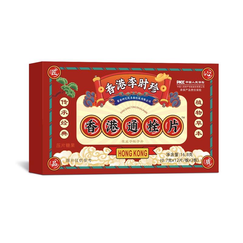 李时珍香港通栓片 覆盆子榧子压片糖果24片正品