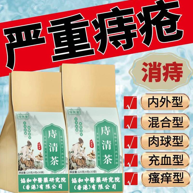 痔清茶内外混合痔大便疼痛肛门出血消肿止痛蒲公英郁李仁养生茶