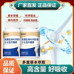 赛医堂天麻杜仲叶平卧菊三七压片糖果俞莹养发馆健康营养保健食品