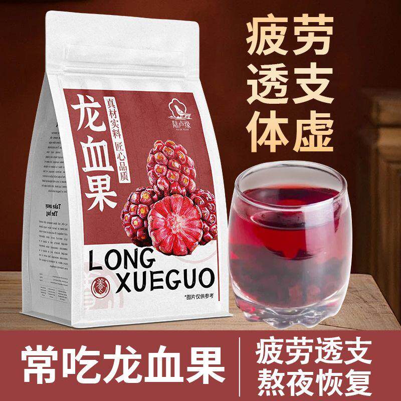龙血果正宗云南深山养生茶养肝护肝体虚男女熬夜疲劳恢覆状态