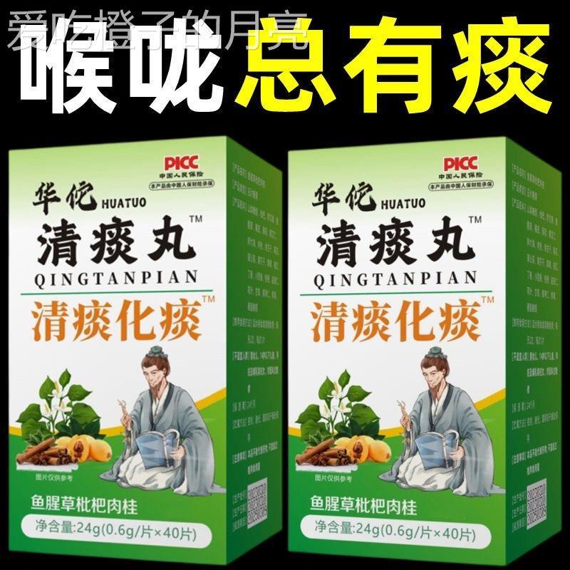 痰多吐不完痰液粘稠痰浓湿聚成痰黄痰嗓子干痒罗汉果通湿镇痰片