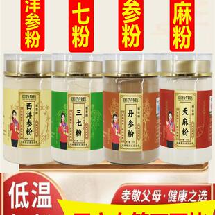 四宝粉每瓶100g西洋参丹参三七天麻中药疏通血管堵塞第一名AA正品