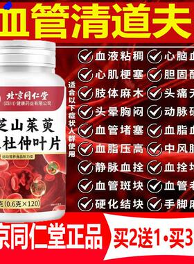 疏通血管堵塞清理血管杂质北京灵芝山茱萸天麻杜仲叶片DNGF