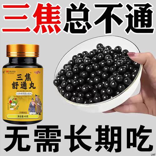 归元三焦通上热下寒脾胃爱上火又体寒三焦中焦不通淤堵调理交泰丸