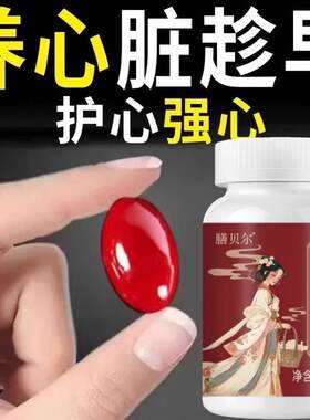 养心护心】养心护心跳过快心慌心悸心律不齐当归黄芪片中材提取