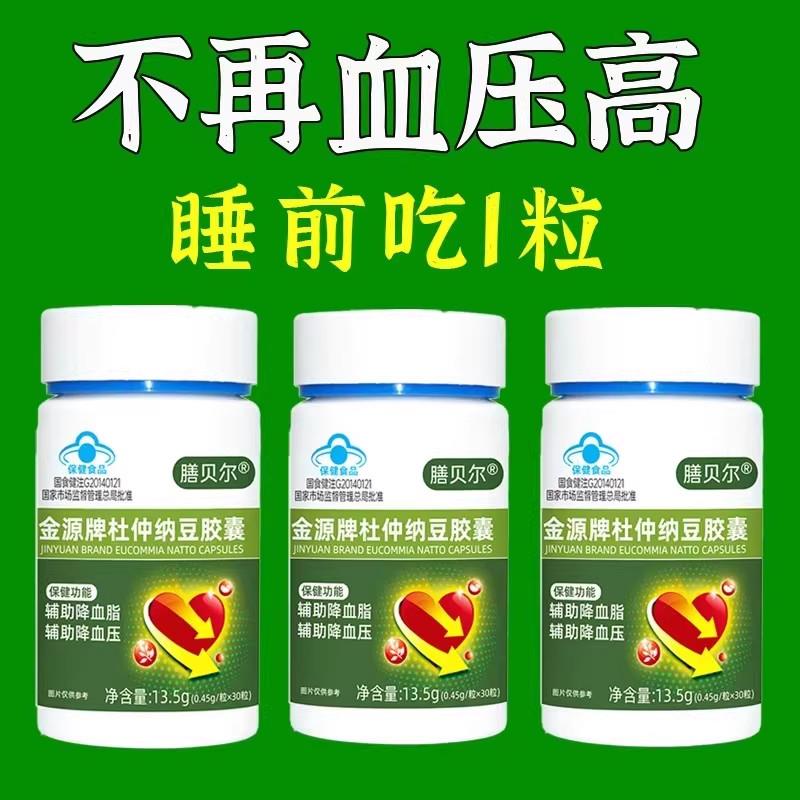 杜仲纳豆胶囊头晕心悸疲惫血压血脂偏高者适用血管不堵正品