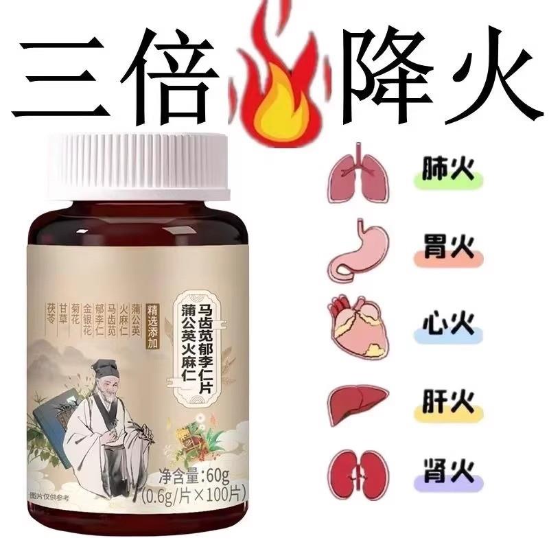 经常上火】蒲公英金银花降火快火麻马齿苋甘草清热去火去五脏之火