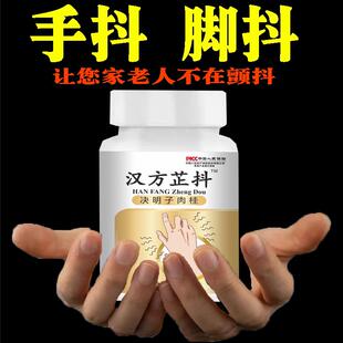 汉方芷抖中老年成人悬空手抖脚抖神经性抖动腿脚颤抖决明子肉桂子