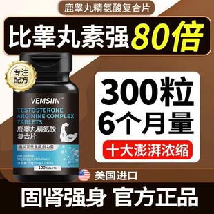 鹿睾丸精氨酸覆合片促睾酮分泌美国进口原料补充氨基酸荷尔蒙活力