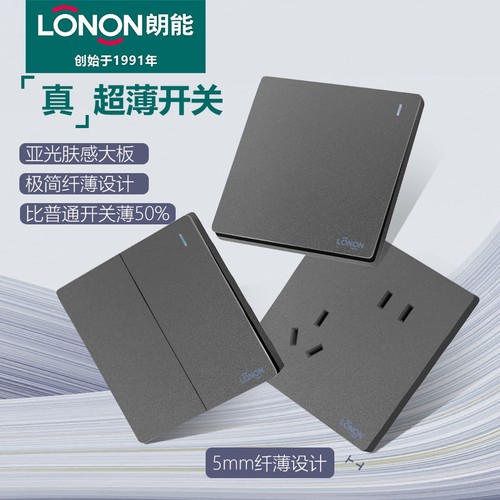 LONON/朗能开关插座超薄肤感灰色