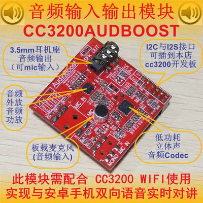 CC3200AUDBOOSTCC3200音频板提供阿莫编写源代码|