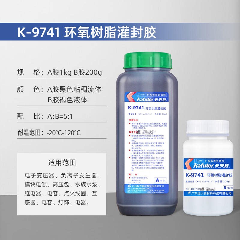 K-9741/9761环氧树脂灌封胶黑色透明耐高温保护电路板电子收缩i.