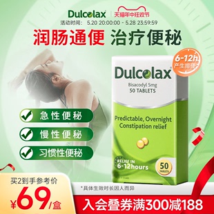 dulcolax乐可舒通便丸50粒老人孕妇便秘清肠比沙可啶非酚酞片泻药