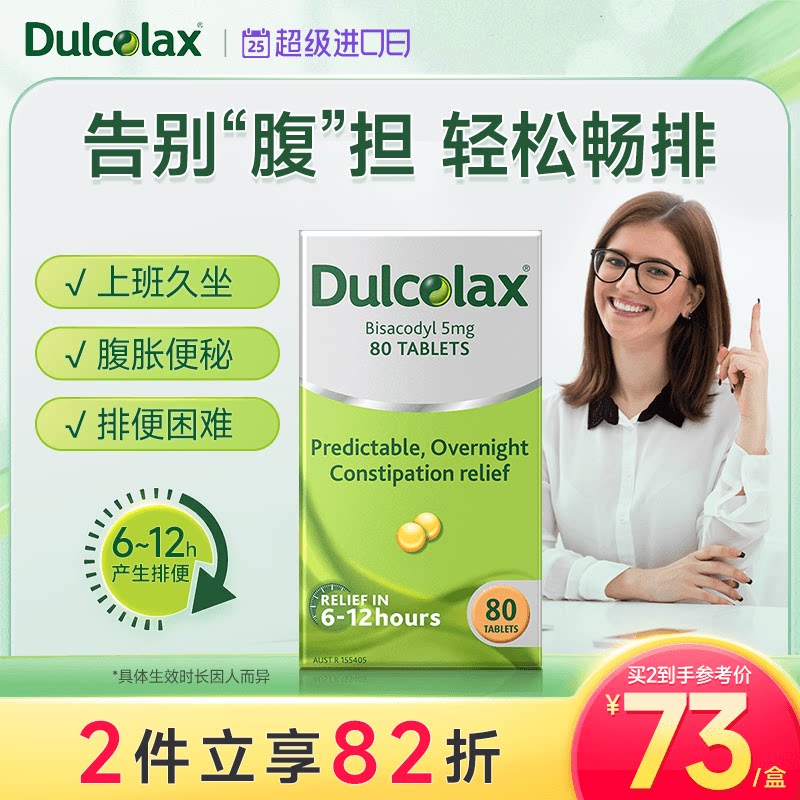 德国dulcolax乐可舒通便丸女性便秘宿便久坐润肠排毒酚酞片减肥