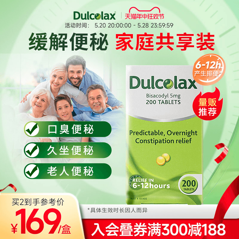 Dulcolax乐可舒通便肠溶片200粒治便秘非酚酞果导乳糖小粉丸泻药