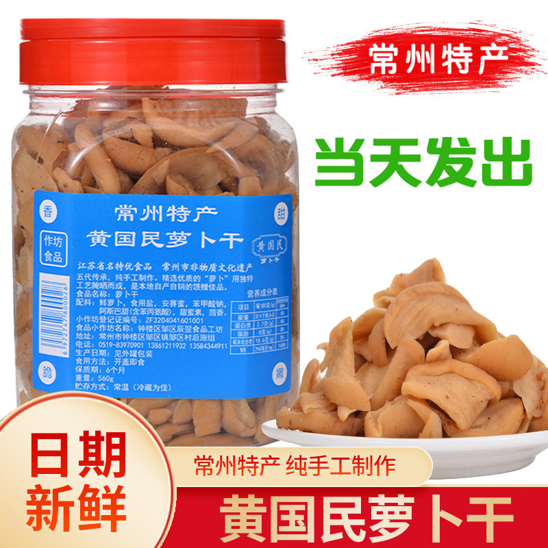 常州特产萝卜干农家自晒原味下饭菜香脆香辣五香黄国民官方旗舰店图片