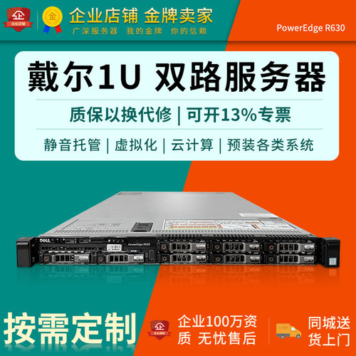 戴尔1U服务器主机80核虚拟云计算