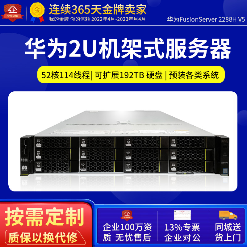 超聚变RH2288V5服务器静音2U机架式虚拟化运算多开存储华为2288V3 品牌台机/品牌一体机/服务器 服务器/Server 原图主图