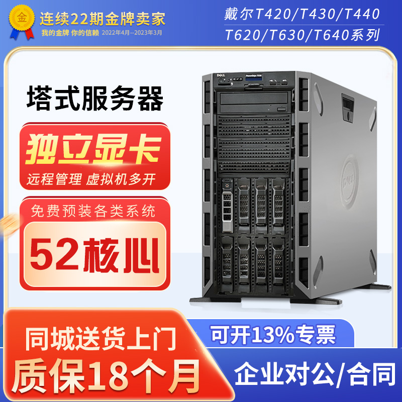 戴尔T630T620T640塔式服务器静音数据备份至强铂金双路主机工作站