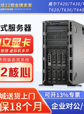 戴尔T630T620T640塔式服务器静音数据备份至强铂金双路主机工作站