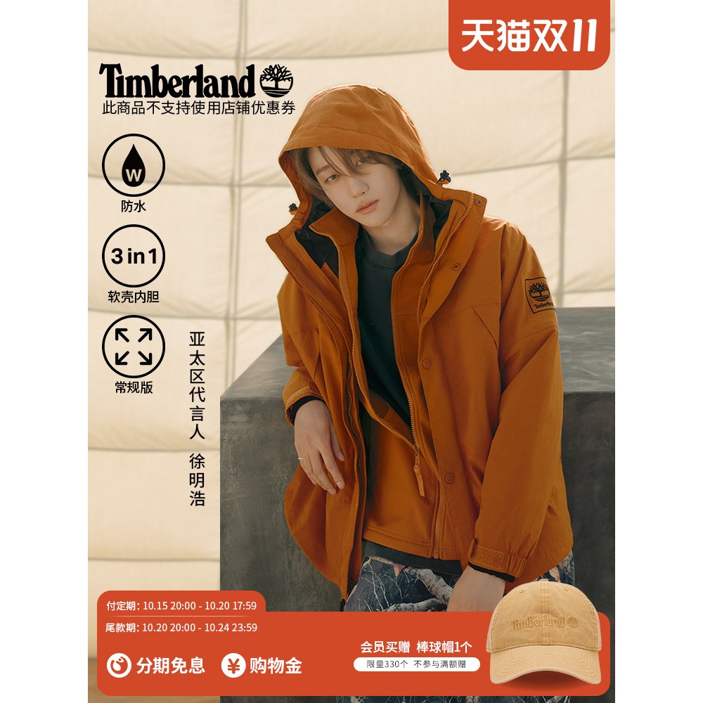 [徐明浩同款]Timberland添柏岚男WINNICK防水三合一外套软壳A69F2