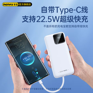 睿量rpp513快充20W+22.5W自带线数显手机充电宝20000毫安移动电源