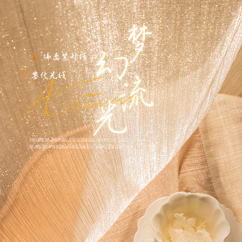 法式梦幻金色流光纱帘氛围感背景
