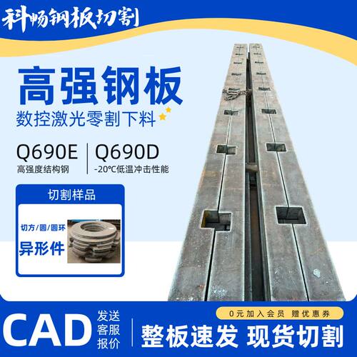 Q690E/Q550E/BS650MCK2/BS700MCK2/BS800E/BS900D/BS960E高强钢板