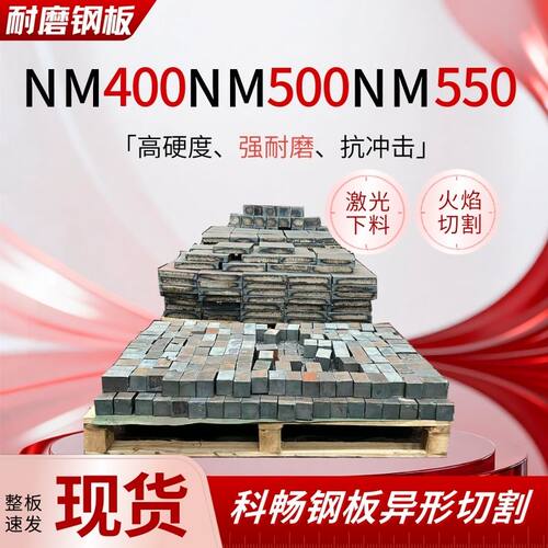 NM400 NM500 NM550耐磨板激光下料按CAD图切割钢板下料MN13高锰板