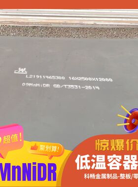 激光切割16MnDR 15CrMoR 09MnNiDR低温容器钢板下料零割带质保书