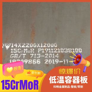 15CrMoR耐热钢板石化反应器用高温高压容器板 抗氢腐蚀可切割加工