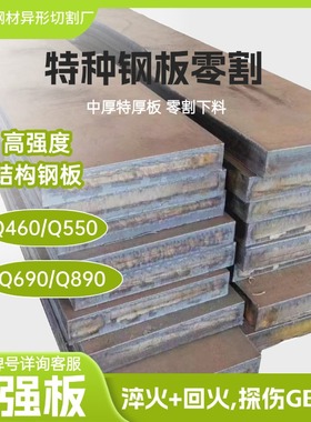 Q460C高强钢板激光切割长方形铁板Q460D中板火焰零割特厚板Q460E