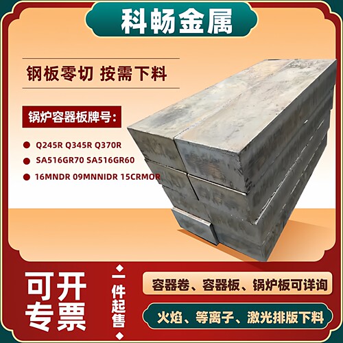 低温钢板SA516GR60美标容器板SA516GR70特厚锅炉板火焰零割SA387