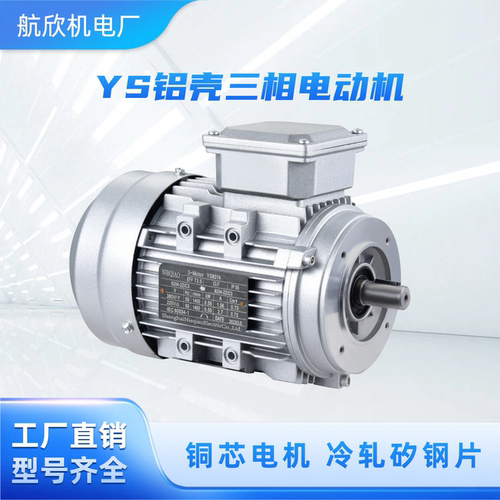 YS铝壳B14三相电动机380V 0.37/0.55/0.75/1.1/1.5/2.2KW全铜电机
