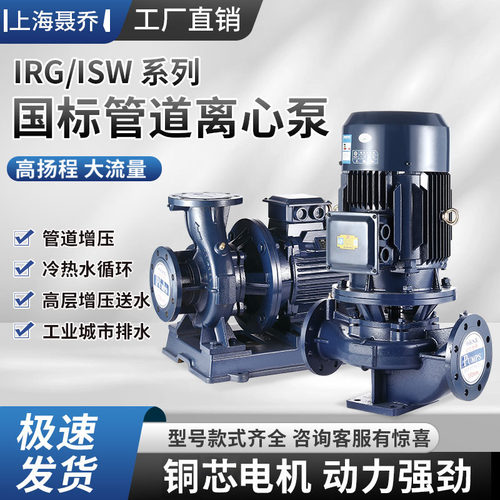 IRG/ISW管道离心泵冷热水循环泵