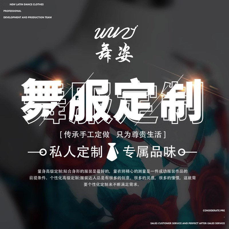 舞姿拉丁舞服专业定制比赛服规定服舞蹈赛事标准裙子上衣套装女
