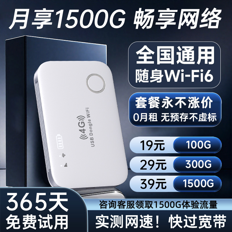 【无预存】套餐永不涨价随身wifi