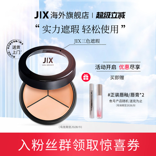 jix遮瑕膏泪沟脸部痘印