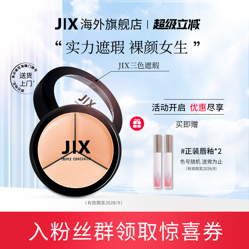 李佳琦推荐jx遮瑕膏15g