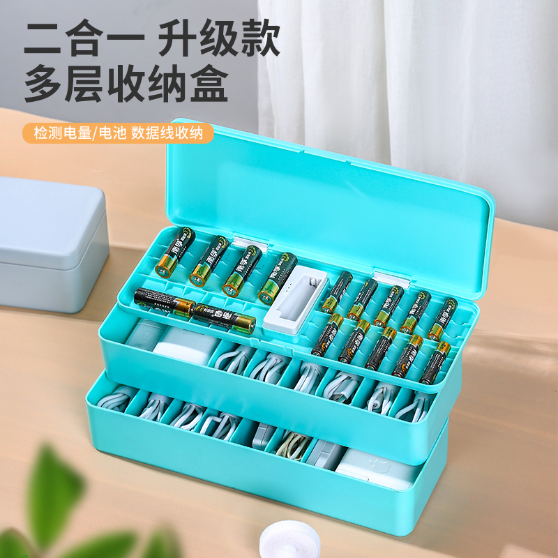 数据线收纳盒电池收纳盒桌面整理