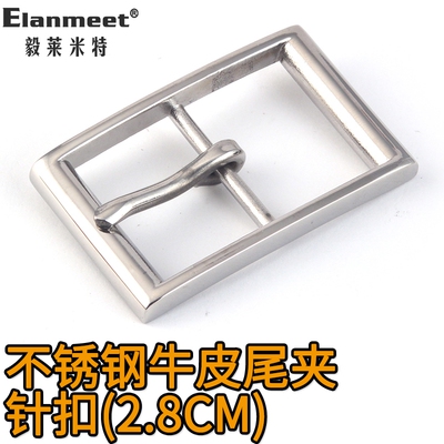 毅莱米特不锈钢日字针扣2.8CM