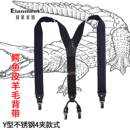 鳄鱼皮羊毛背带，优质不锈钢夹扣