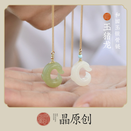 和田玉玉猪龙简约锁骨链女款项链
