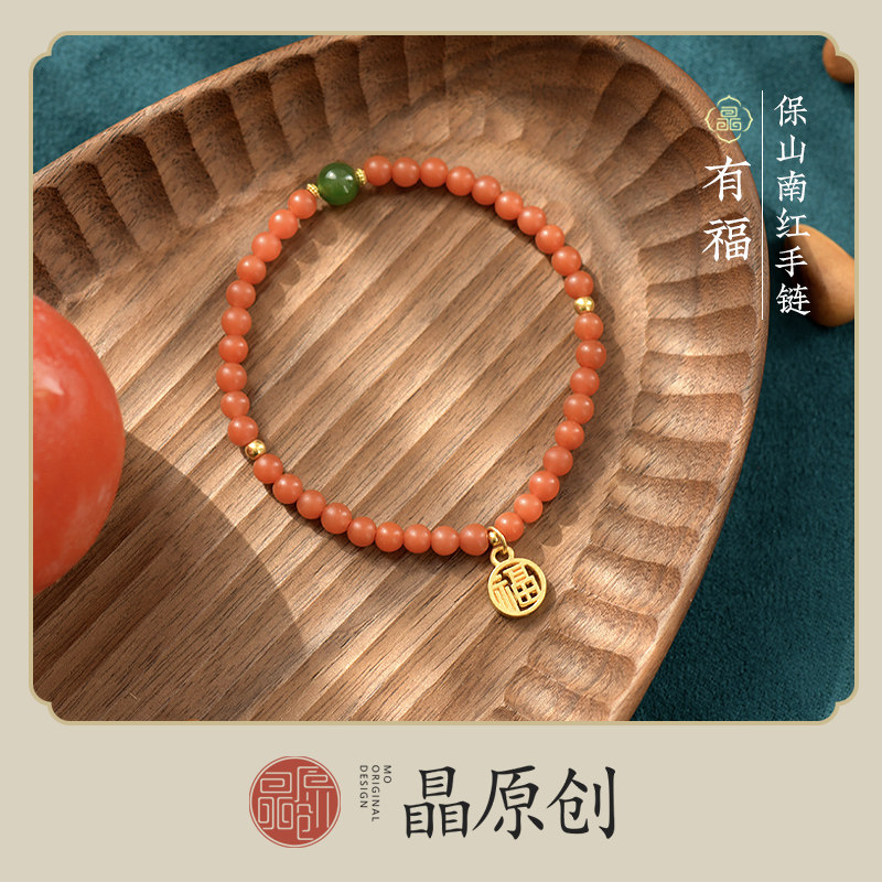 天然南红玛瑙DIY本命年女款手链