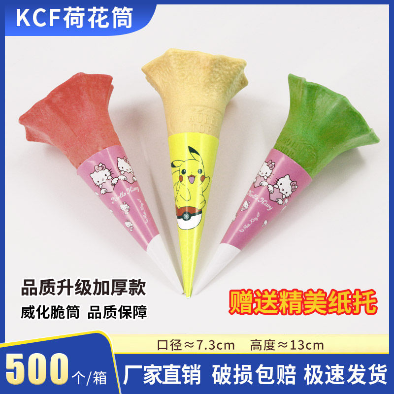 商用日世冰激凌机威化筒雪糕机用冰淇淋粉