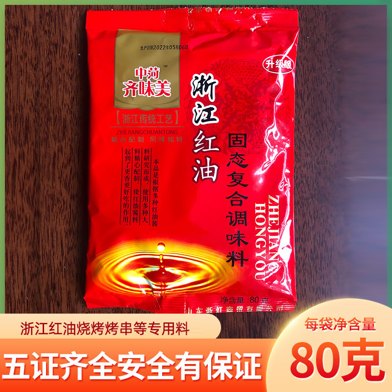 浙江红油调料烤串红油原材料商用烧烤商用烤串烧烤刷酱料齐味美