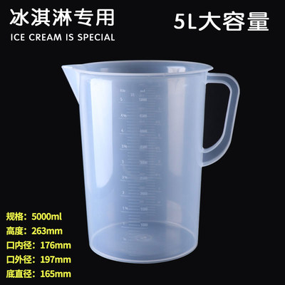 冰淇淋优质加厚5000ml毫升塑料量杯量筒 带刻度 容量瓶 5L量杯筒