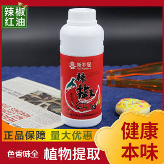 新罗曼辣椒红油色素复合调味油浙江红油调料烤面筋用料商用调料